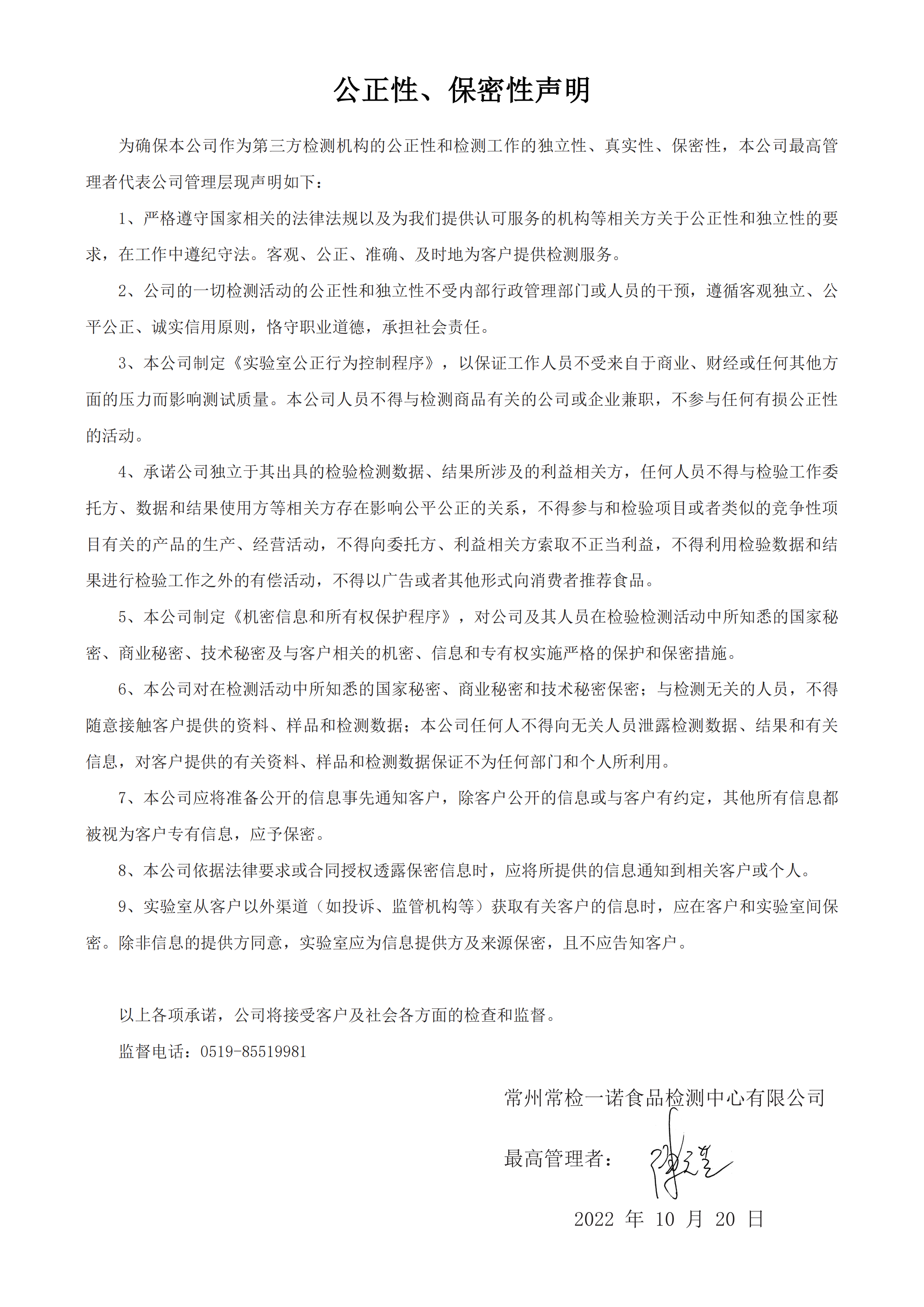 公正性、保密性聲明